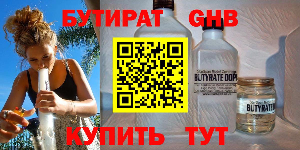 БУТИРАТ Butirat  Вход с VPN  Тосно 
