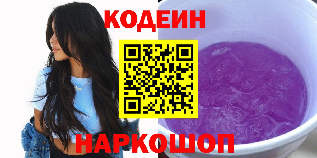 Кодеин напиток Lean (лин)  Codein напиток Lean (лин)  Тосно  Вход с VPN 