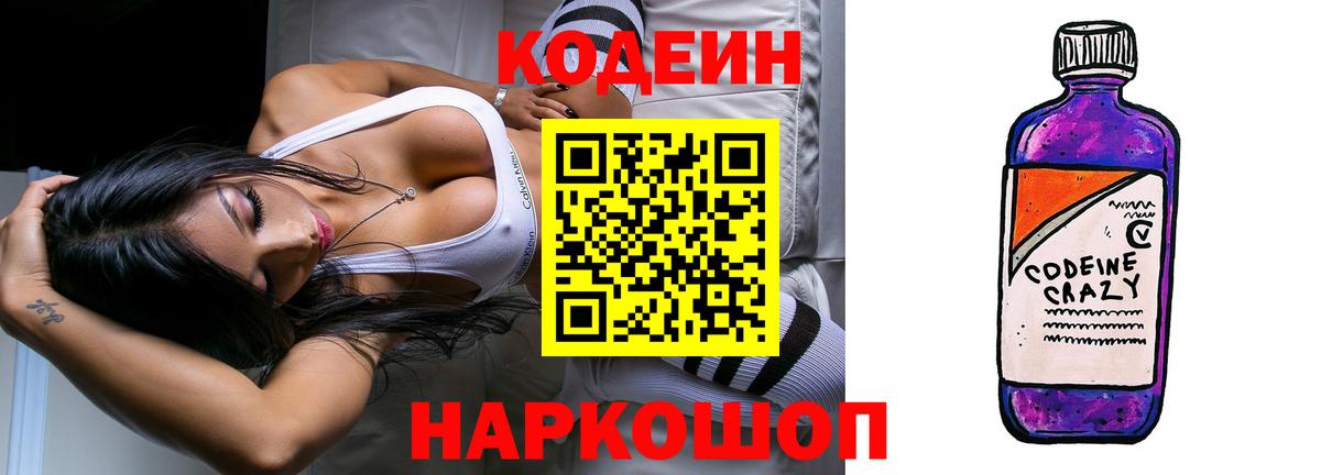 Кодеиновый сироп Lean напиток Lean (лин) Тосно